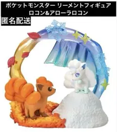 ポケモン　アローラロコン　リーメントなど5点セット♡ 楽天市場】リーメント ロコンの通販