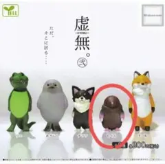 虚無。弐 もぐら