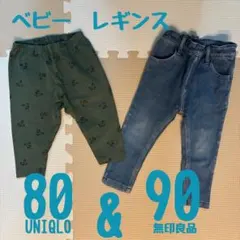 ベビー　レギンス　2点