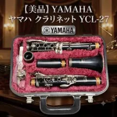 Yamaha ヤマハ E♭クラリネット YCL-681 Ⅱ エスクラ 美品 - メルカリ
