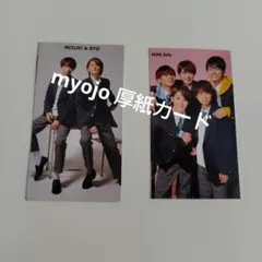 myojo デタカ　データカード　HiHi Jets