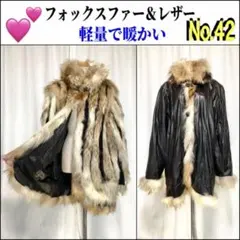 ☘️No.42 レアカラーフォックスファー＆レザー　軽く暖か　理想毛皮1070g