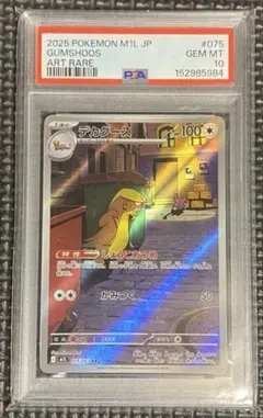 psa10】デカグース AR MEGA拡張パック メガブレイブ 075/063 - メルカリ