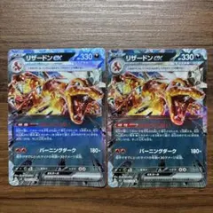 リザードンex RR SV3 黒炎の支配者 066/108 2枚セット