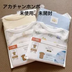 新品　未使用　赤ちゃん本舗　ベビー肌着　90cm 2枚✖️2セット