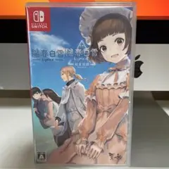 【Switch】 陽春白雪 Lyrica＆続陽春白雪 結星諧調 Lyrica2