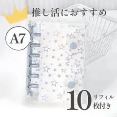 シール帳 星柄 透明 キラキラ A7 ブルー バインダー ホログラム リフィル