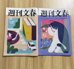 週刊文春 2冊セット 6月4日号 7月16日号 - メルカリ