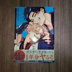 裏切り者のラブソング 3巻 外岡もったす③