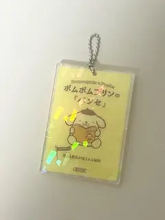 サンリオ 朝日文庫 ポムポムプリン アクリルキーチェーン