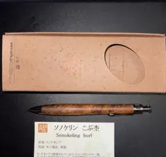 工房楔 ソノケリン こぶ杢 シャープペンシルのサムネイル