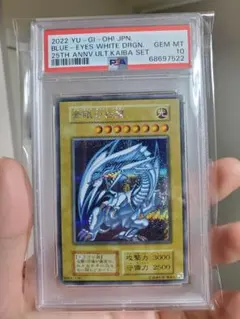 【PSA10】2022年 ブルーアイズ・ホワイト・ドラゴン 海馬セット PSA10 2022年 ブルーアイズ・ホワイト・ドラゴン 海馬セット末尾83