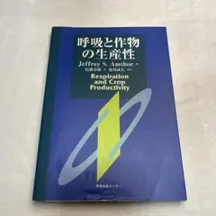 呼吸と作品の生産性 JeffreyS. Amthor 他 2 人