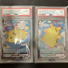 25thピカチュウ VMAX PSA 10とピカチュウ VMAX PSA 9