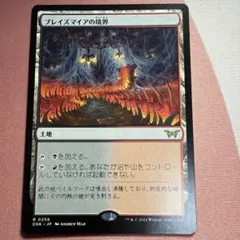 MTG ブレイズマイアの境界 ダスクモーン 日本語