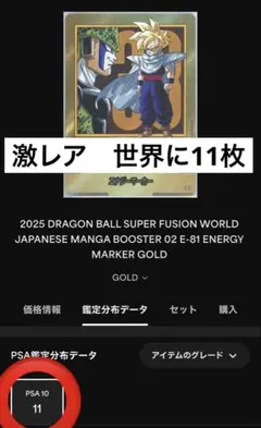 ドラゴンボール フュージョンワールド 27巻 エナジーマーカー 金PSA10