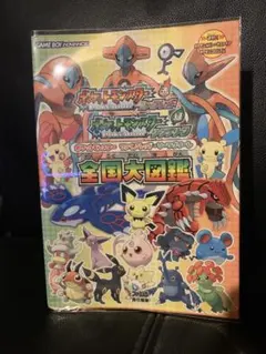ポケットモンスター ファイアレッド・リーフグリーン 全国大図鑑　初版
