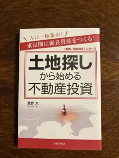 不動産投資
