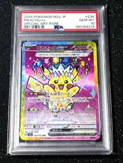 PSA10ピカチュウex SAR MEGA ハイクラスパック MEGA 52 - メルカリ