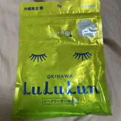 沖縄限定 Lululun シートマスク 7枚入り