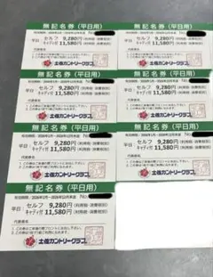 2026年最新】土佐官券の人気アイテム - メルカリ