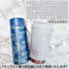 スタバ SAKURA2025ステンレスTOGOロゴタンブラー グリッター ブルー
