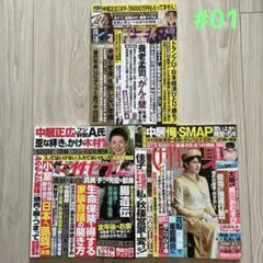 雑誌　週刊誌　3冊セット　#01