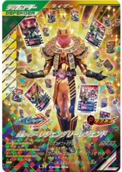 ガンバレジェンズ CX06-019 LR 仮面ライダー レジェンダリーレジェンド