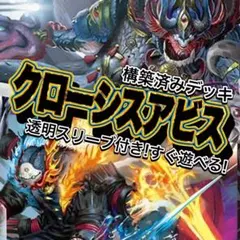 デュエマ デッキ【クローシスアビス】 格安デッキ 構築済みデッキ A18