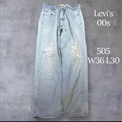 00s Levi's リーバイス 505 ダメージジーンズ デニムパンツ