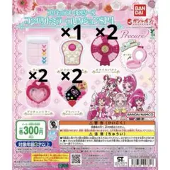 プリキュア コンパクトミラーコレクションSP4