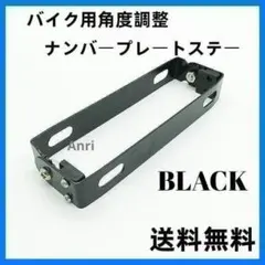 バイク ナンバープレート ステー 角度調整 ブラケット 可変式 ホルダー原付大型のサムネイル