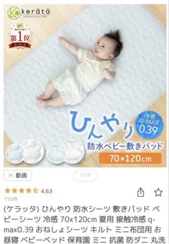 kerata 防水ベビー敷きパッド 70x120cm（2枚セット）