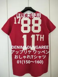 【ほぼ未使用】デニム&ダンガリー01 ワッペンＴ ゴートゥーハリウッド FITH