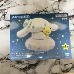 サンリオ　おおきなSOFVIMATES シナモロール　お空のお星さまver.
