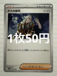 ボスの指令 在庫9枚