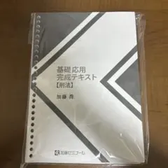 加藤ゼミナール2025 憲法 基礎応用完成テキスト 加藤ゼミナール基礎応用完成テキスト2025 全7冊 - メルカリ