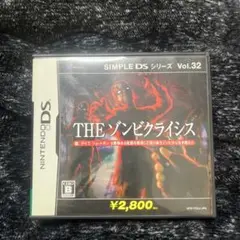 SIMPLE DSシリーズ Vol.32 THE ゾンビクライシス