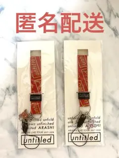 新品未開封 嵐 untitled 会場限定グッズ ネックストラップ　赤 櫻井翔