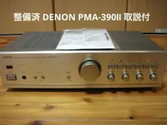 2025年最新】denon pma-390の人気アイテム - メルカリ
