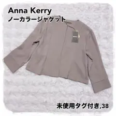 未使用タグ付き Anna Kerry ノーカラージャケット 38 アンナケリーのサムネイル