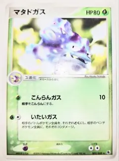 マタドガス ○ ポケモンカードe 第1弾 069/128 - メルカリ