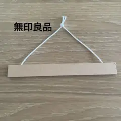 MUJI 無印良品 ポスターマグネットハンガーのサムネイル