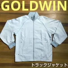 GOLDWIN トラックジャケット ジャージ ゴールドウィン