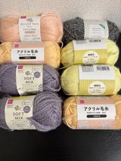 DAISO Seria アクリル毛糸 まとめ売り 7玉セット