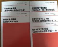 2026年最新】詳説日本史講義の人気アイテム - メルカリ