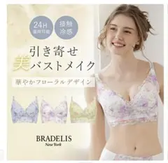 新品未使用！ブラデリスナイトブラフローラルレースM2枚セット＆おまけつきのサムネイル