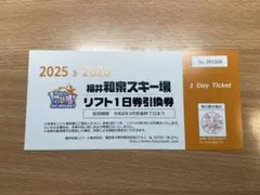 福井和泉スキー場　リフト券引換券　2枚セット 福井和泉スキー場リフト券 2枚セット | APPS-BICENTENARIO-PRD-01