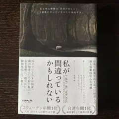 私が間違っているかもしれない