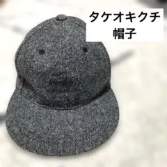 タケオキクチ　キャップ　帽子　メンズ